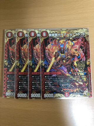 我我我ガイアール・ブランド KGM 4枚セット