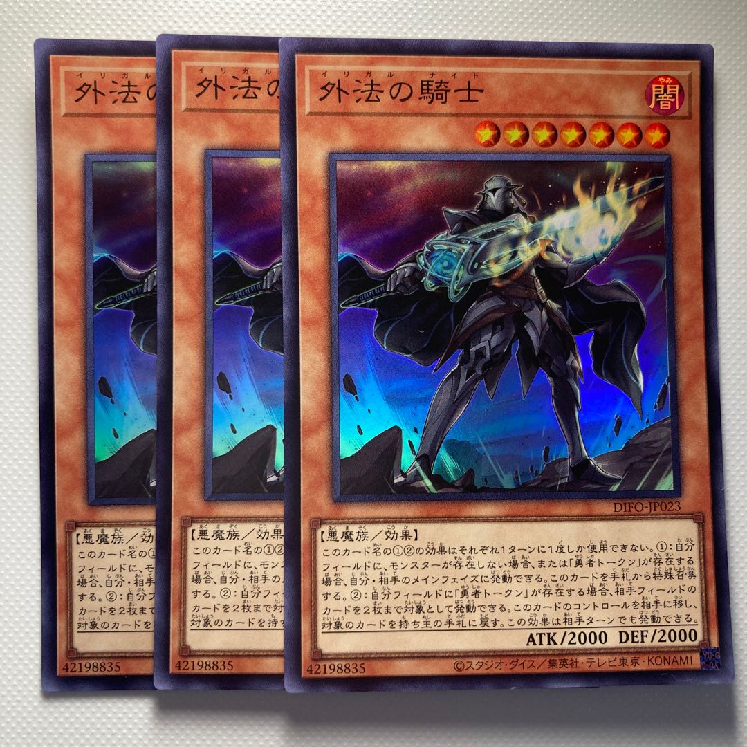 外法の騎士☆6102