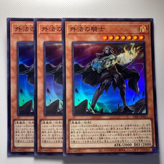 外法の騎士☆6103