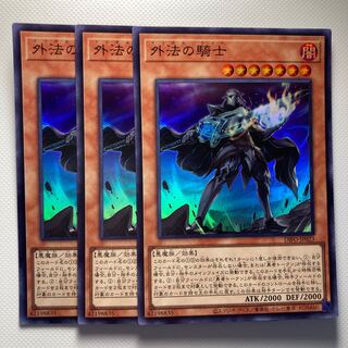 外法の騎士☆6105