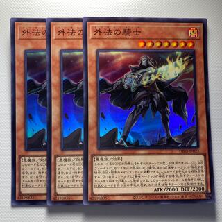 外法の騎士☆6106