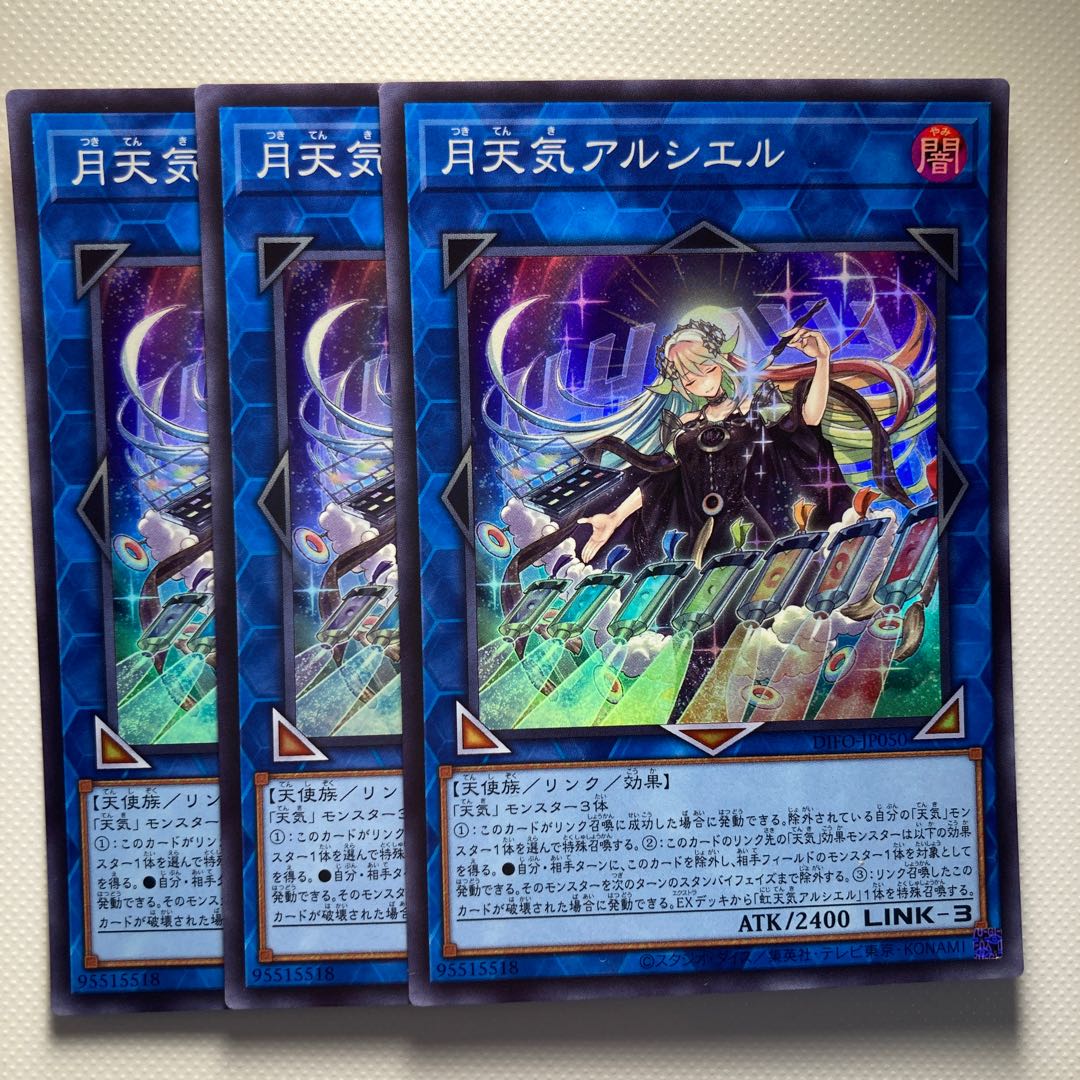 Moon Weather Alciere☆6113