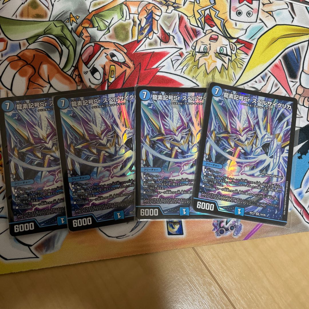 Dragon element symbol Sr spell cyclica