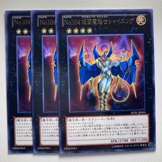 No.104 仮面魔踏士シャイニング☆6121