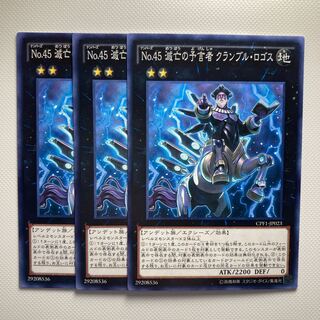 Number 45: Crumble Logos the Prophet of Demolition☆6128