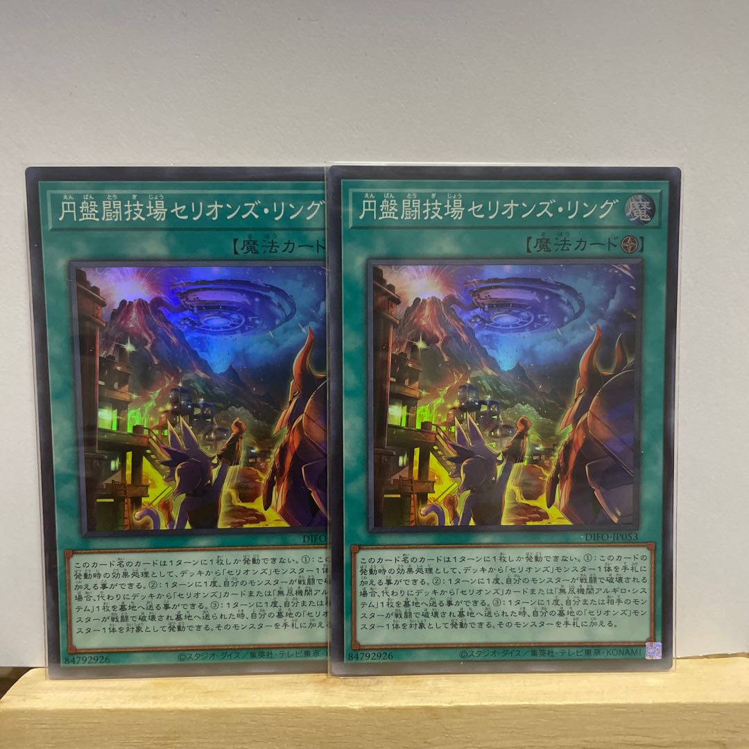 Disc Arena Serion's Ring Super Rare