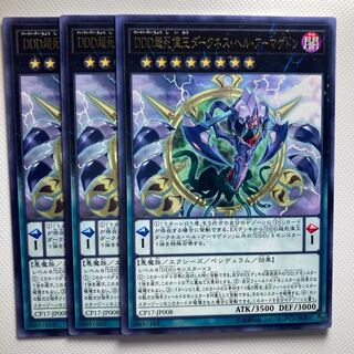 DDD超死偉王ダークネス・ヘル・アーマゲドン☆6130