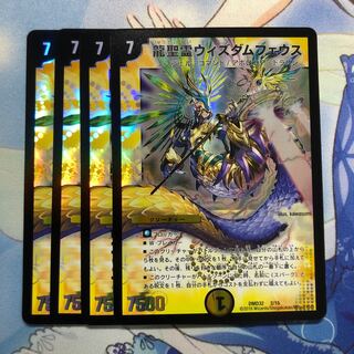 龍聖霊ウィズダムフェウス　4枚