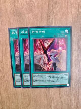 教導神理 ノーマル　3枚♡おまけ付き♡