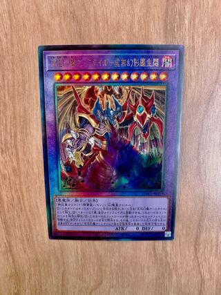 混沌幻魔アーミタイル-虚無幻影羅生悶　アルティメット　♡おまけ付き♡