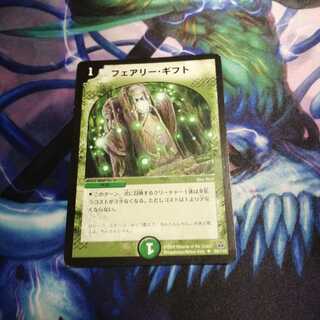 フェアリーギフト