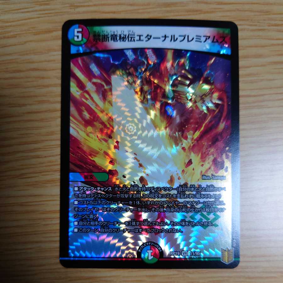 Forbidden Dragon Secrets Eternal Premiums