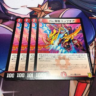 Re:Desertion Top Gear