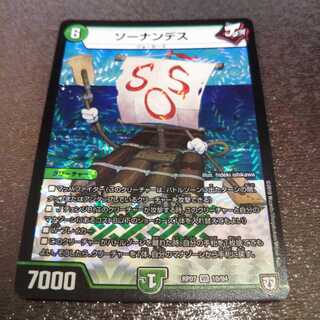 訳ありソーナンデス1枚 4