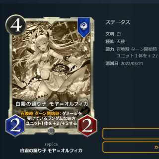 （レプリカ1枚）白霧の踊り子 モヤ＝オルフィカ