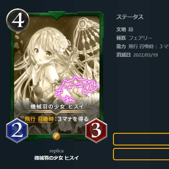 （レプリカ1枚）機械羽の少女 ヒスイ