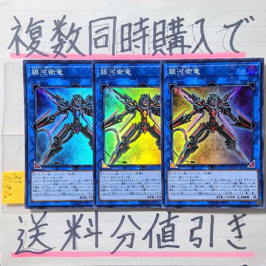 You can get a discount on shipping if you buy multiple items at the same time! Galaxy Satellite Dragon SR x 3 pieces