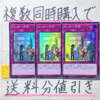 【複数同時購入で送料分値引き！】センサー万別　SR×3枚セット