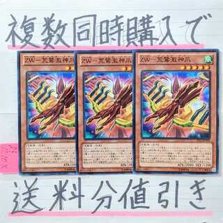 【複数同時購入で送料分値引き！】ＺＷ－荒鷲激神爪　ノーマル×3枚セット