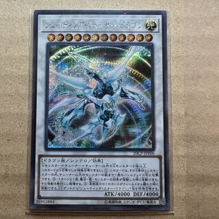 Shooting Quasar Dragon Secret Rare