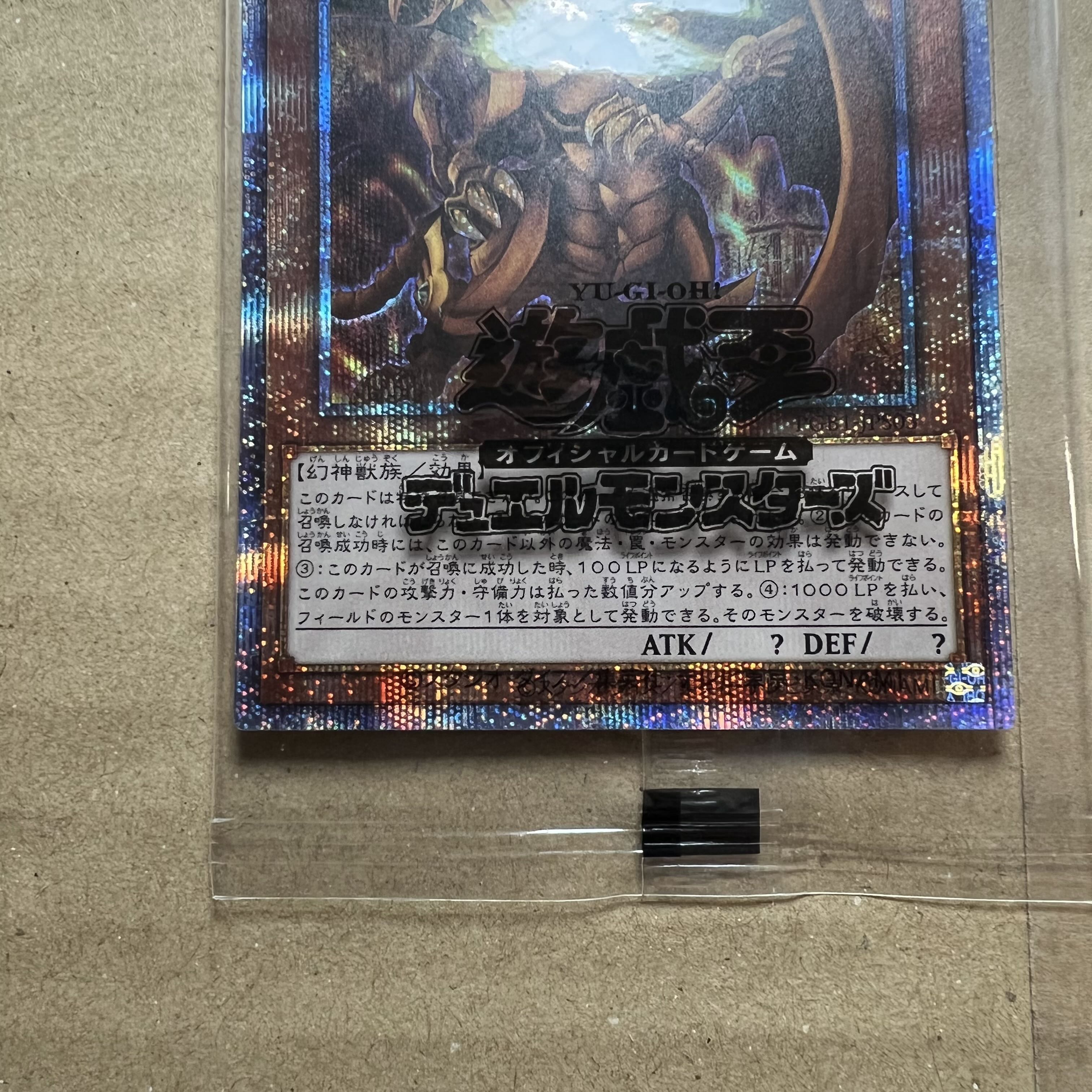 Retired The Winged Dragon of Ra Unopened Pre-Sik, 20th Sik, Screwdown