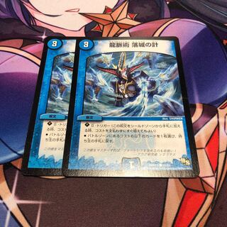 龍脈術 落城の計