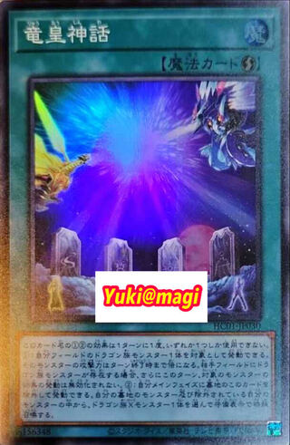 Set of 3 Dragon Emperor Myth Super Rare Yu-Gi-Oh! History Archive Collection