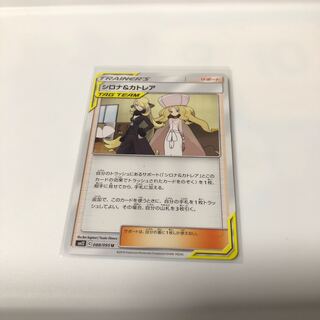 シロナ&カトレア