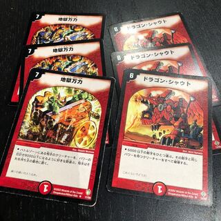 地獄万力 3枚 ドラゴンシャウト3枚