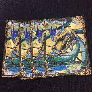 青寂の精霊龍 カーネル 4枚セット