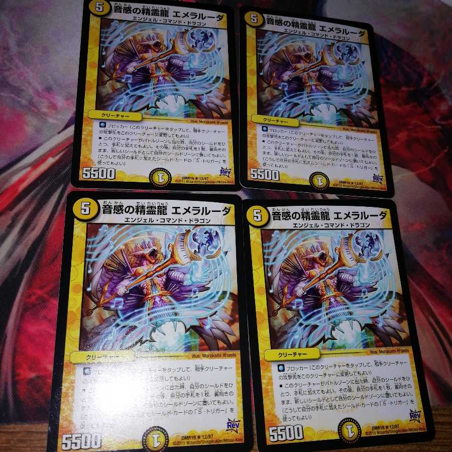 エメラルーダ 4枚セット