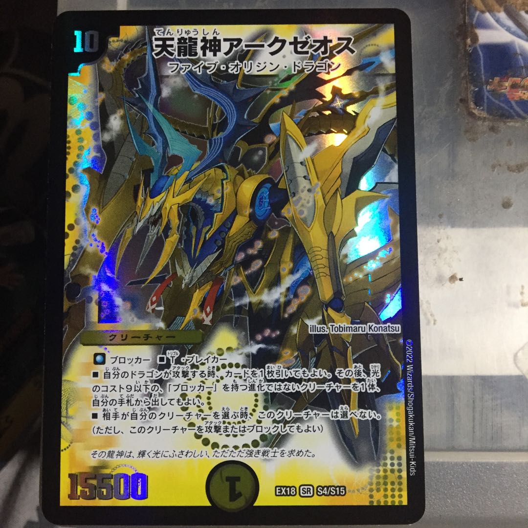 Set Discount Tenryujin Arxeos