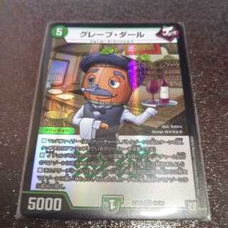 グレープダール1枚