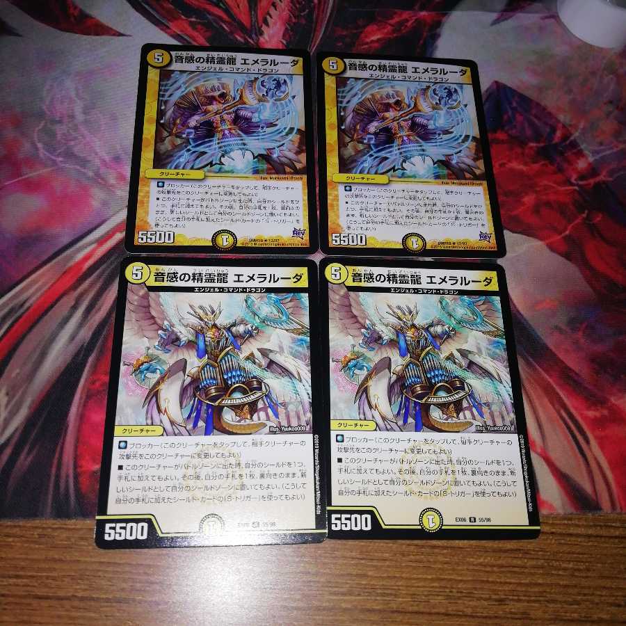 エメラルーダ 4枚セット