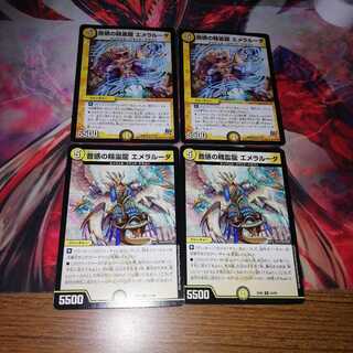 エメラルーダ 4枚セット