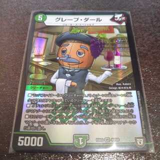 グレープダール1枚