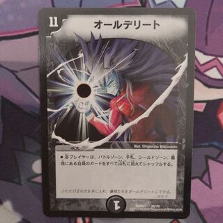 オールデリート