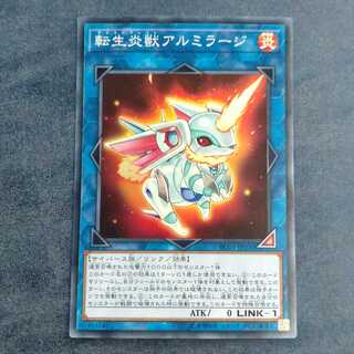 転生炎獣アルミラージ　【木林堂】