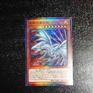 Blue-Eyes Alternative White Dragon
