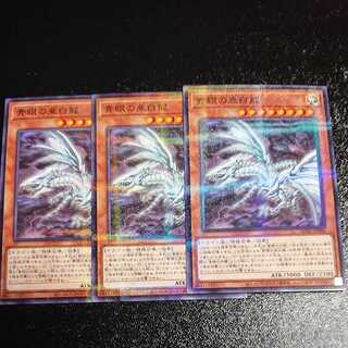 Blue-Eyes Alternative White Dragon Nopala