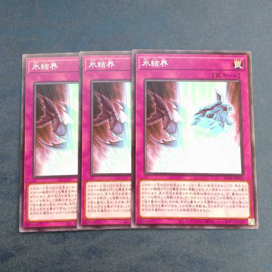 Ice Barrier✕3 【Kirindo