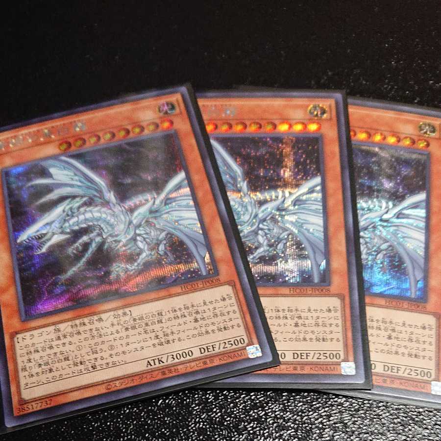 青眼の亜白龍 シークレットレア