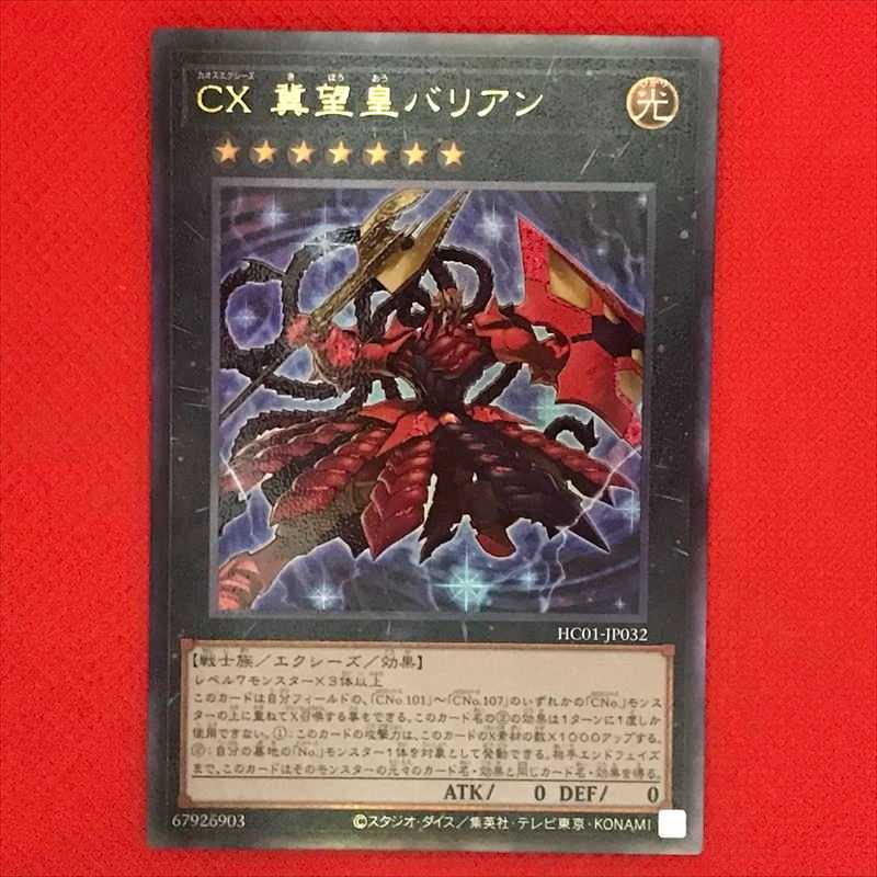 Hc32l ｃｘ 冀望皇バリアン レリーフ 1枚の通販 きゃらめる プロフ確認 Magi トレカ専用フリマアプリ