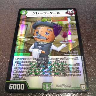 訳ありグレープダール1枚