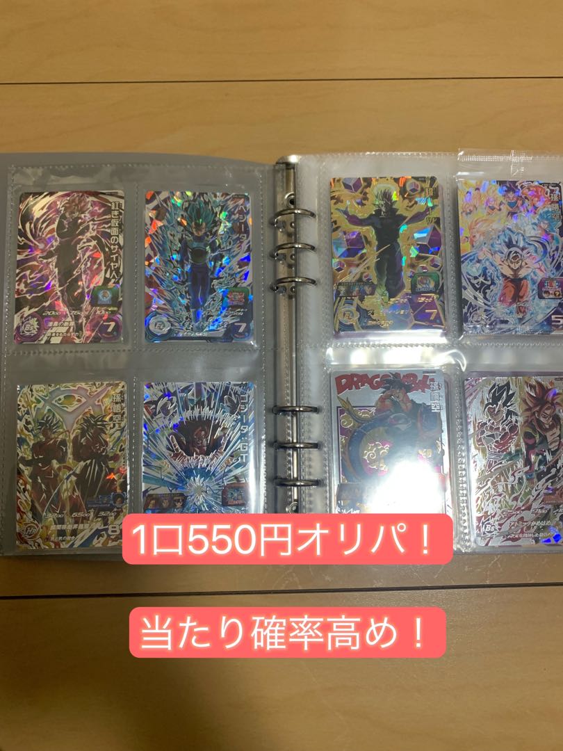 Dragon Ball Heroes 1p300