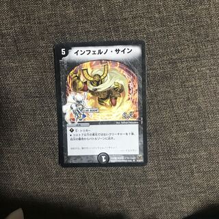 インフェルノサイン