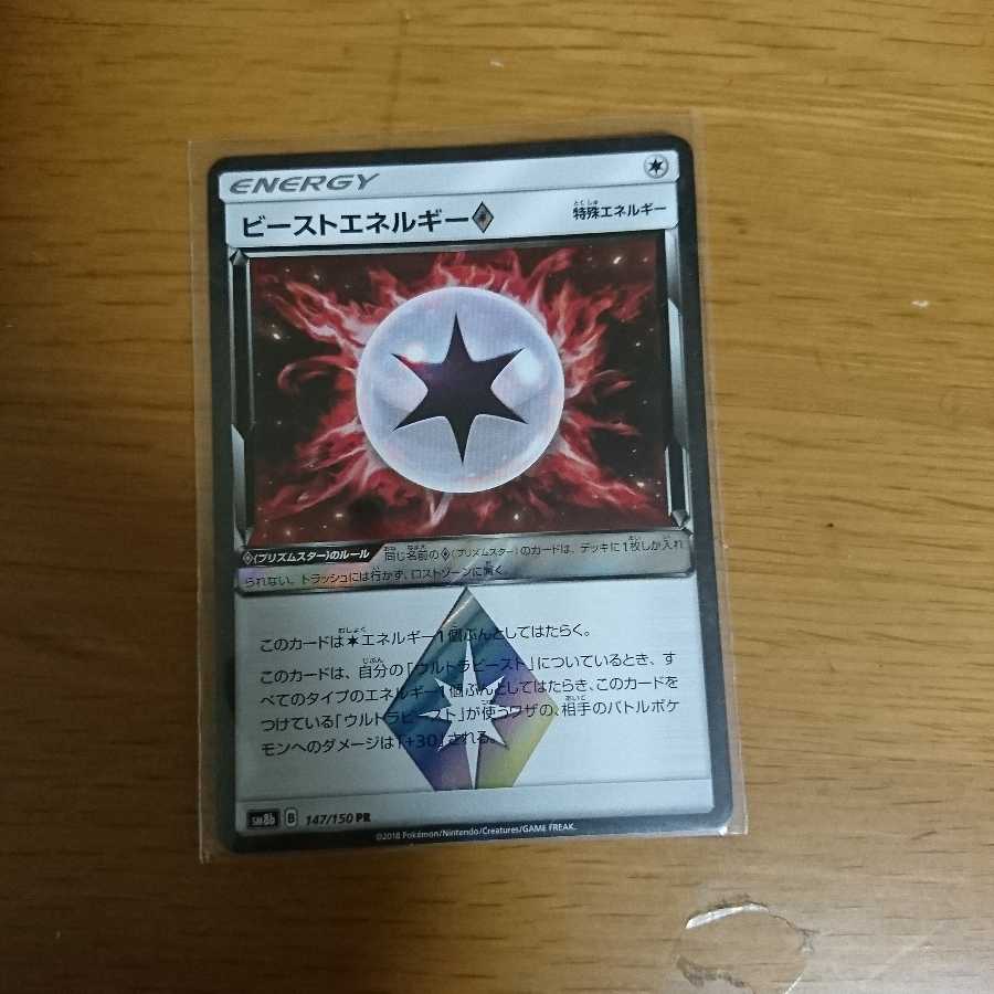 ポケモンカード ビーストエネルギー