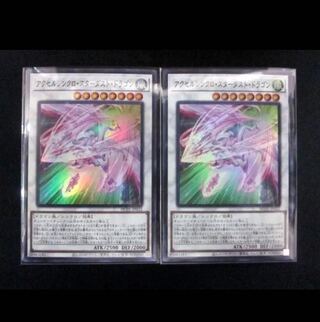 Axel Synchro Stardust Dragon