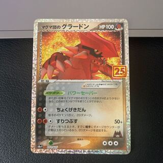 Groudon of the Magma Clan