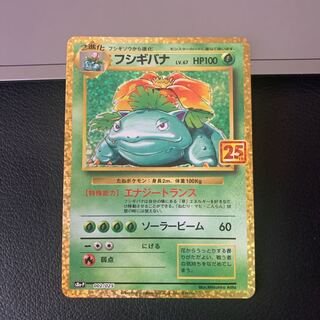 Venusaur exclusively for NE